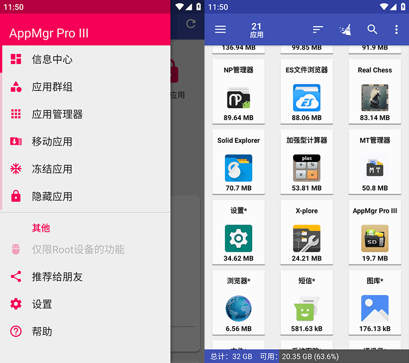  安卓应用程序管理工具 AppMgr Pro III 中文版