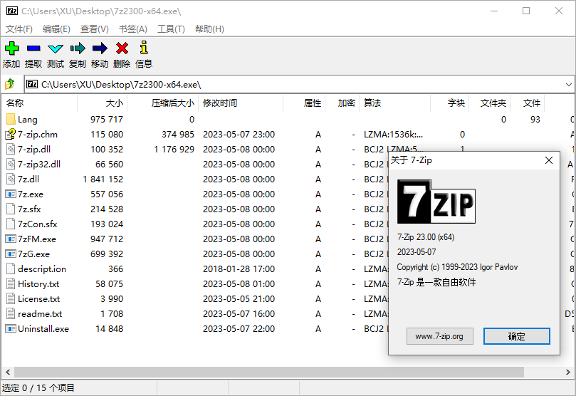7-Zip 中文版