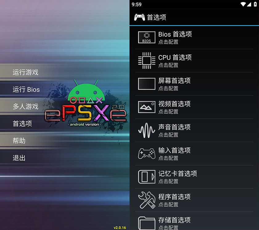 ePSXe for Android 中文版