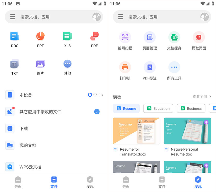 WPS Office for Android 中文版