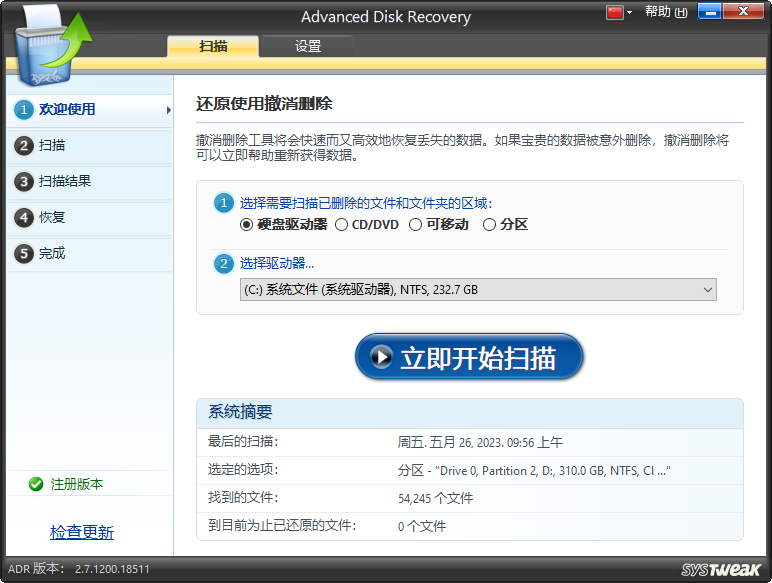 Advanced Disk Recovery 中文版