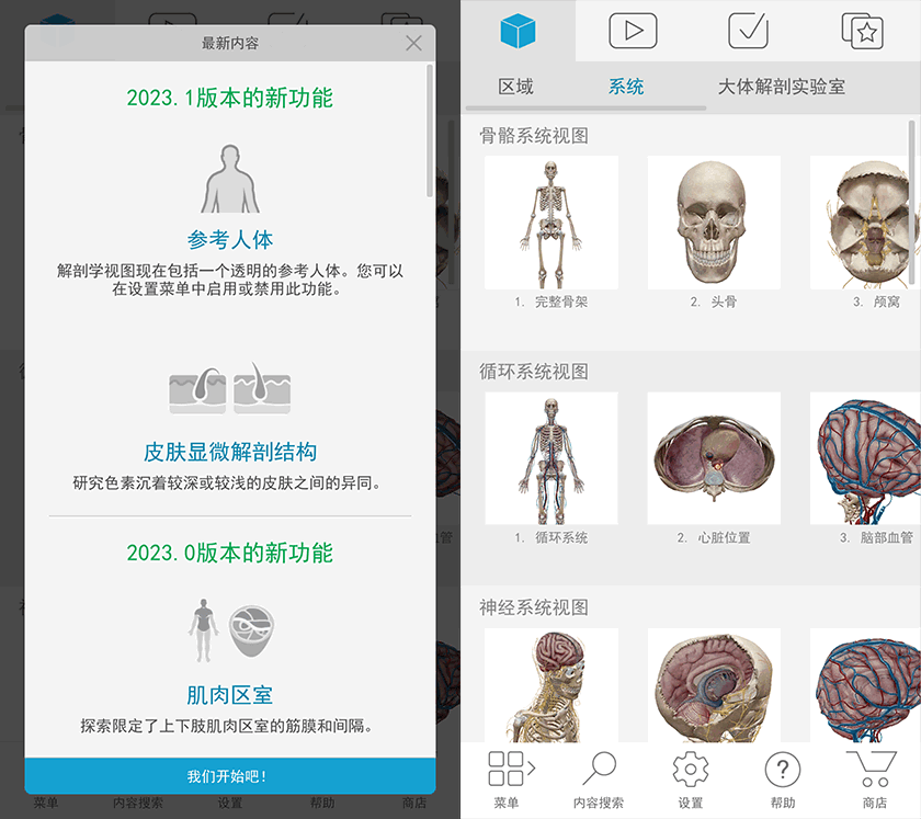 完整的三维人体 2023人体解剖学图谱 中文版