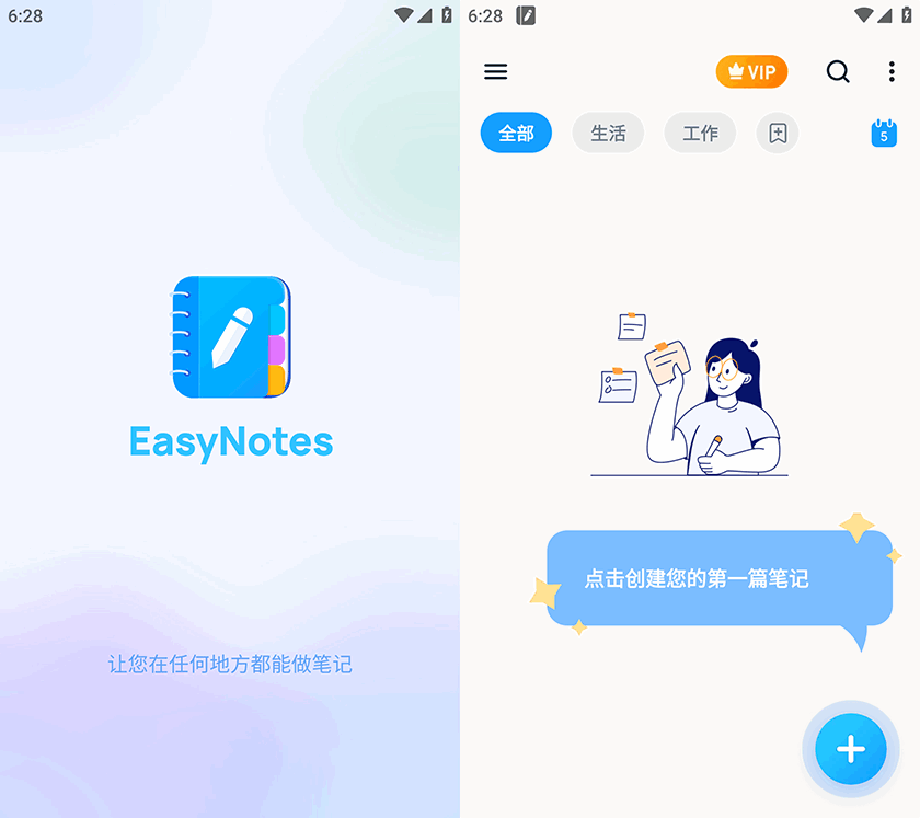 Easy Notes 中文版