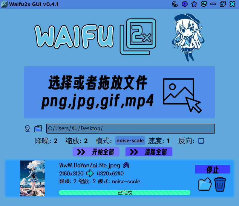 Waifu2x GUI 中文版