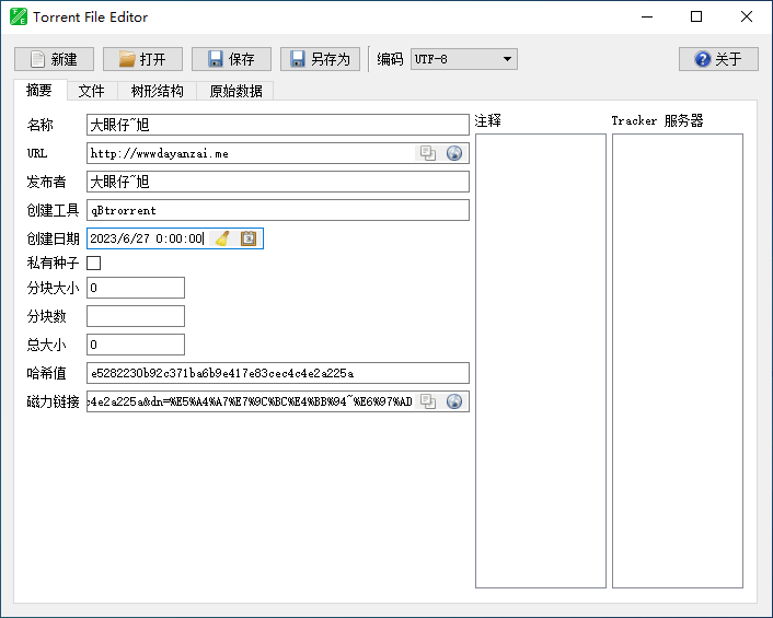Torrent File Editor 中文版