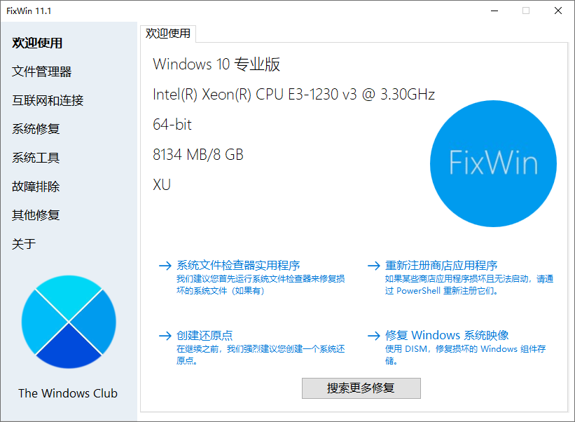  FixWin 11 中文版