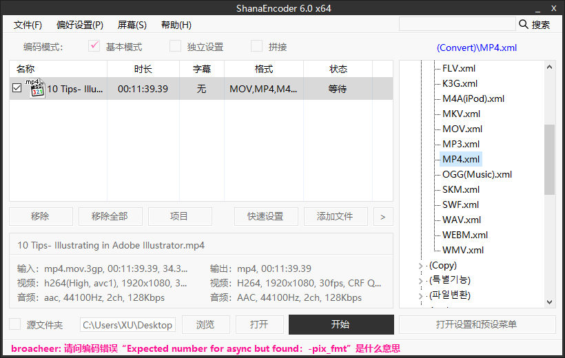  轻量级视频编码压制工具 ShanaEncoder 中文版