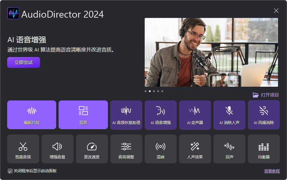 CyberLink AudioDirector Ultra 2024 中文版
