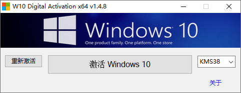 Windows 10 数字权利激活工具 W10 Digital Activation 中文版