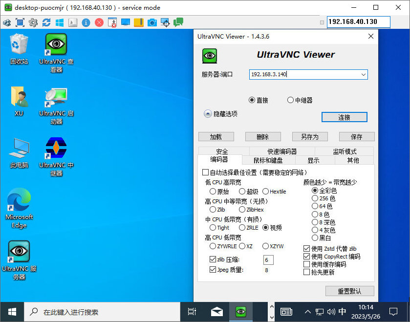 UltraVNC 中文版
