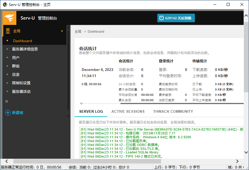 Serv-U File Server 15 中文版