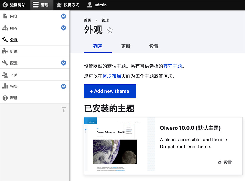 免费、开源 CMS 系统 Drupal 中文版