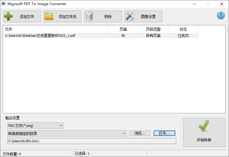 Mgosoft PDF To Image Converter 中文免费版