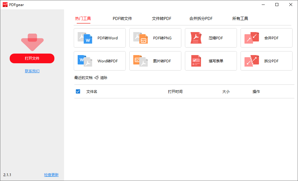PDFgear 中文版