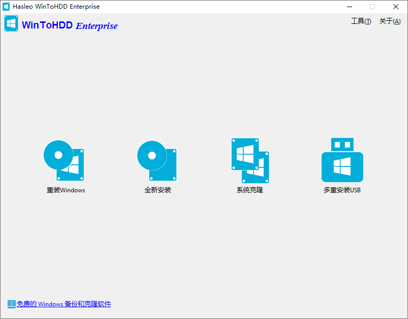 WinToHDD Enterprise 中文版