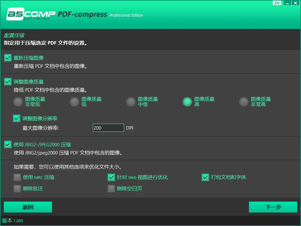 PDF-compress Professional 中文版